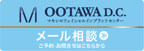 オールオンフォー　無料メール相談