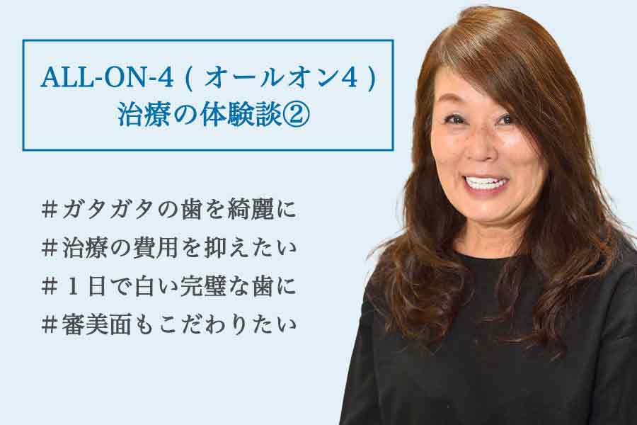 オールオン4 全ての歯 抜歯